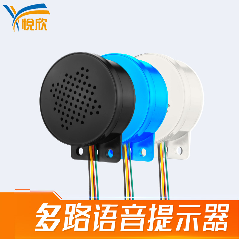 USB换声音语音提醒器j9国际站备用YX60