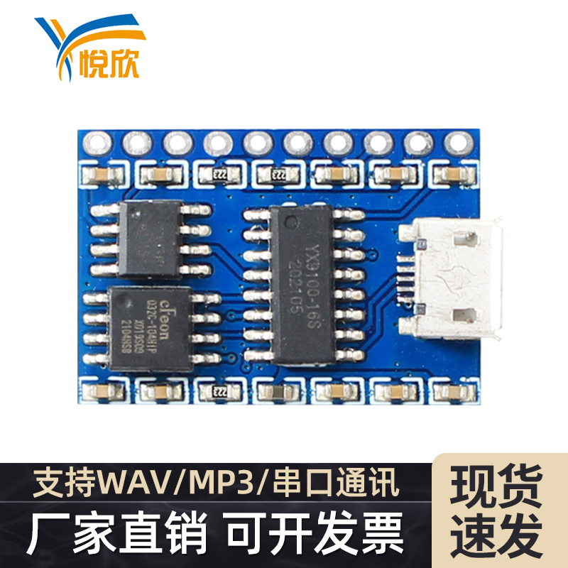 串口语音USB更换mp3声音？-j9国际站备用YX9100-10P