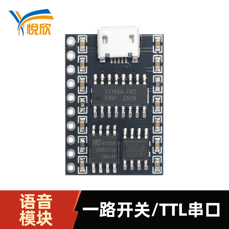 YX168A-10P语音？門TL串口语音播报？