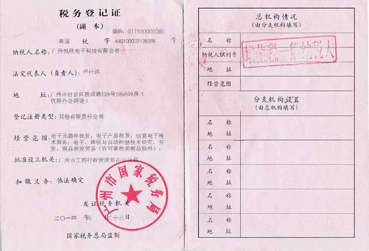 j9国际站备用电子税务登记证
