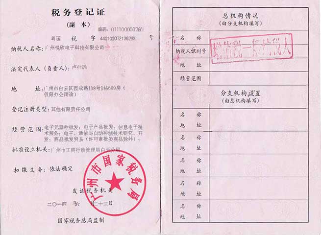 昭通j9国际站备用电子科技有限公司税务登记证